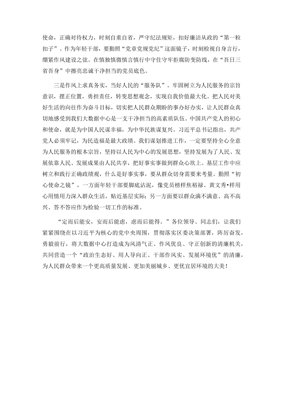 区大数据中心清廉机关建设交流发言材料(1).docx_第2页