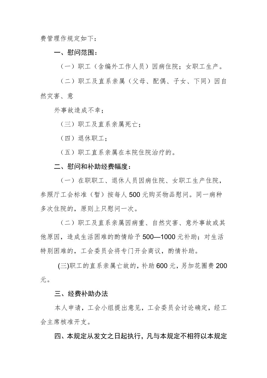 医院工会经费使用与管理办法、制度规则.docx_第3页