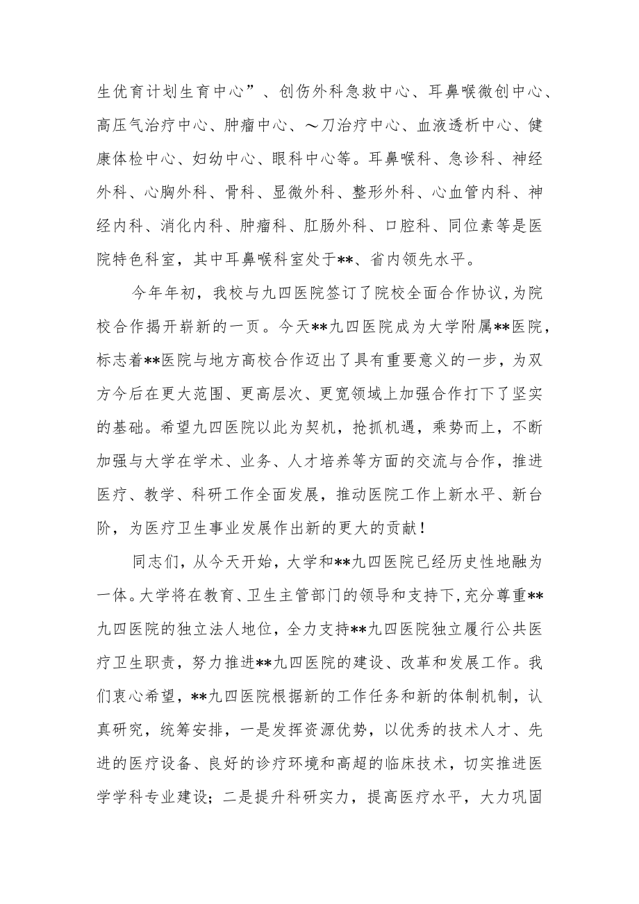 医院挂牌仪式讲话稿2篇.docx_第2页