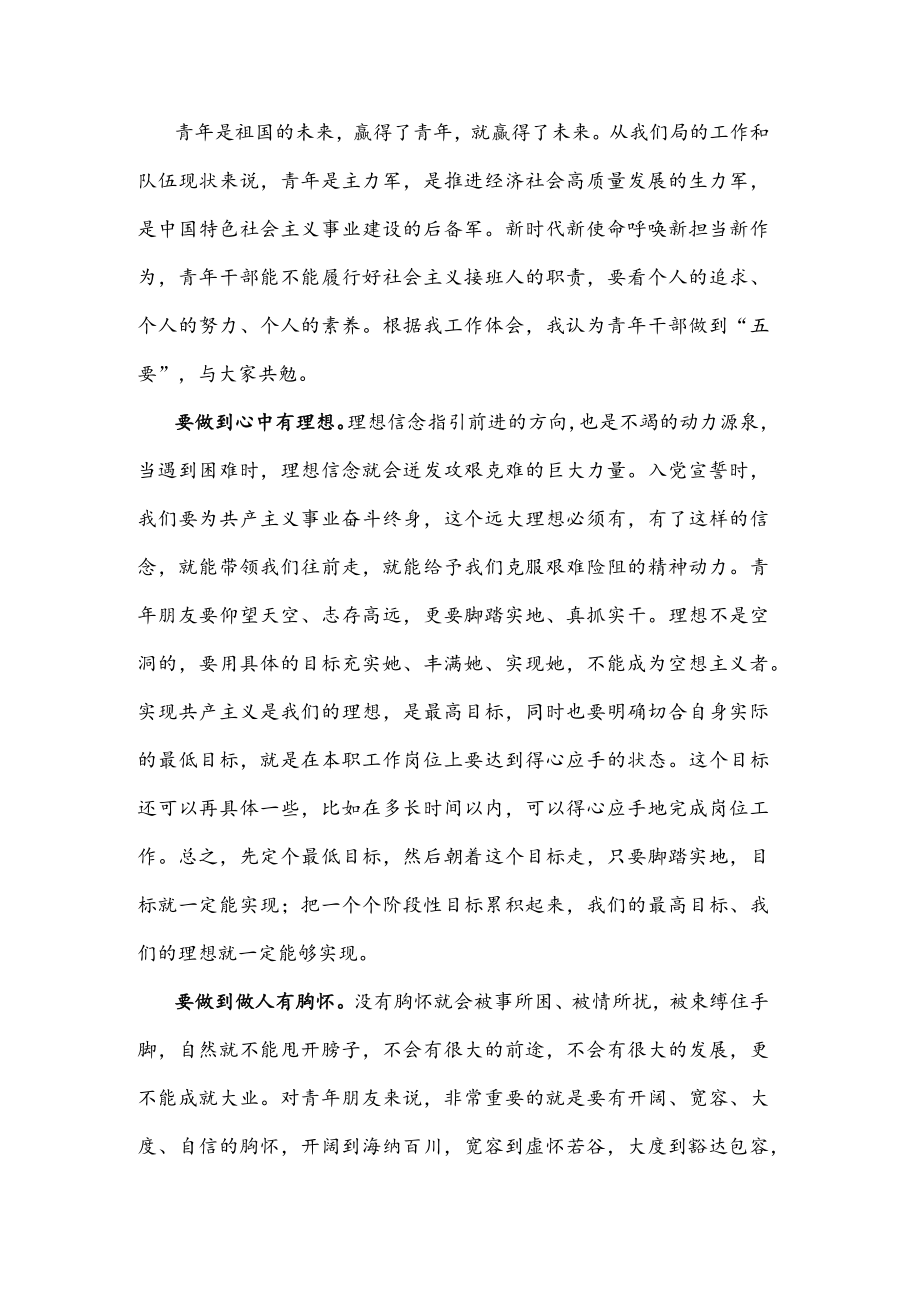 在“喜迎二十大 奋进新征程”青座谈会上的发言材料.docx_第1页