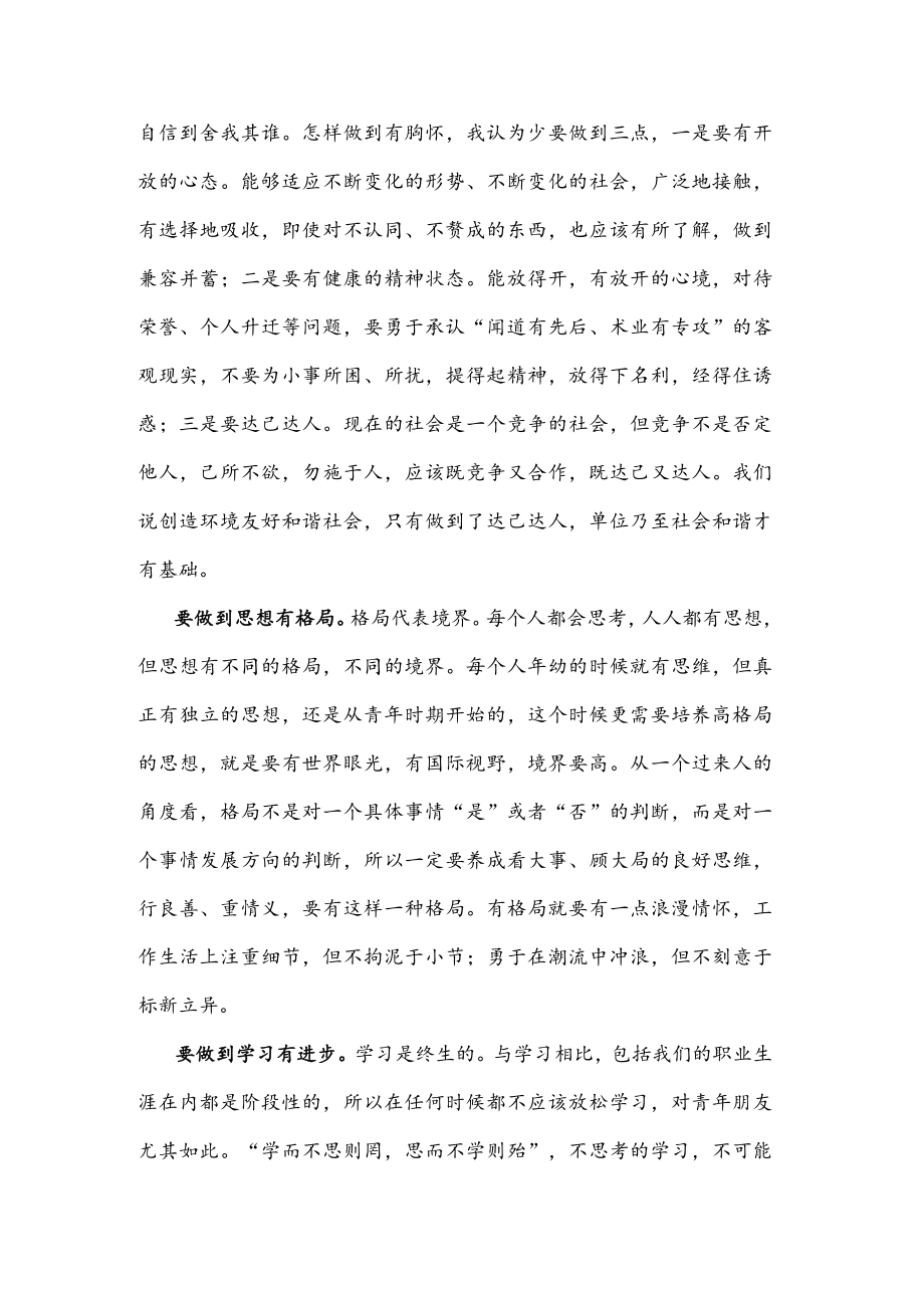 在“喜迎二十大 奋进新征程”青座谈会上的发言材料.docx_第2页