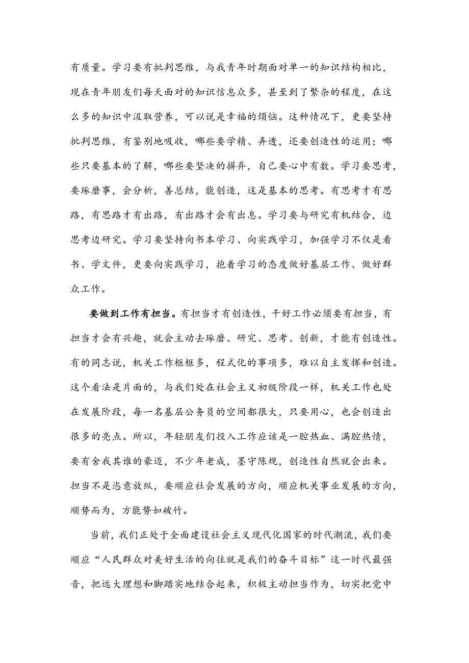 在“喜迎二十大 奋进新征程”青座谈会上的发言材料.docx_第3页