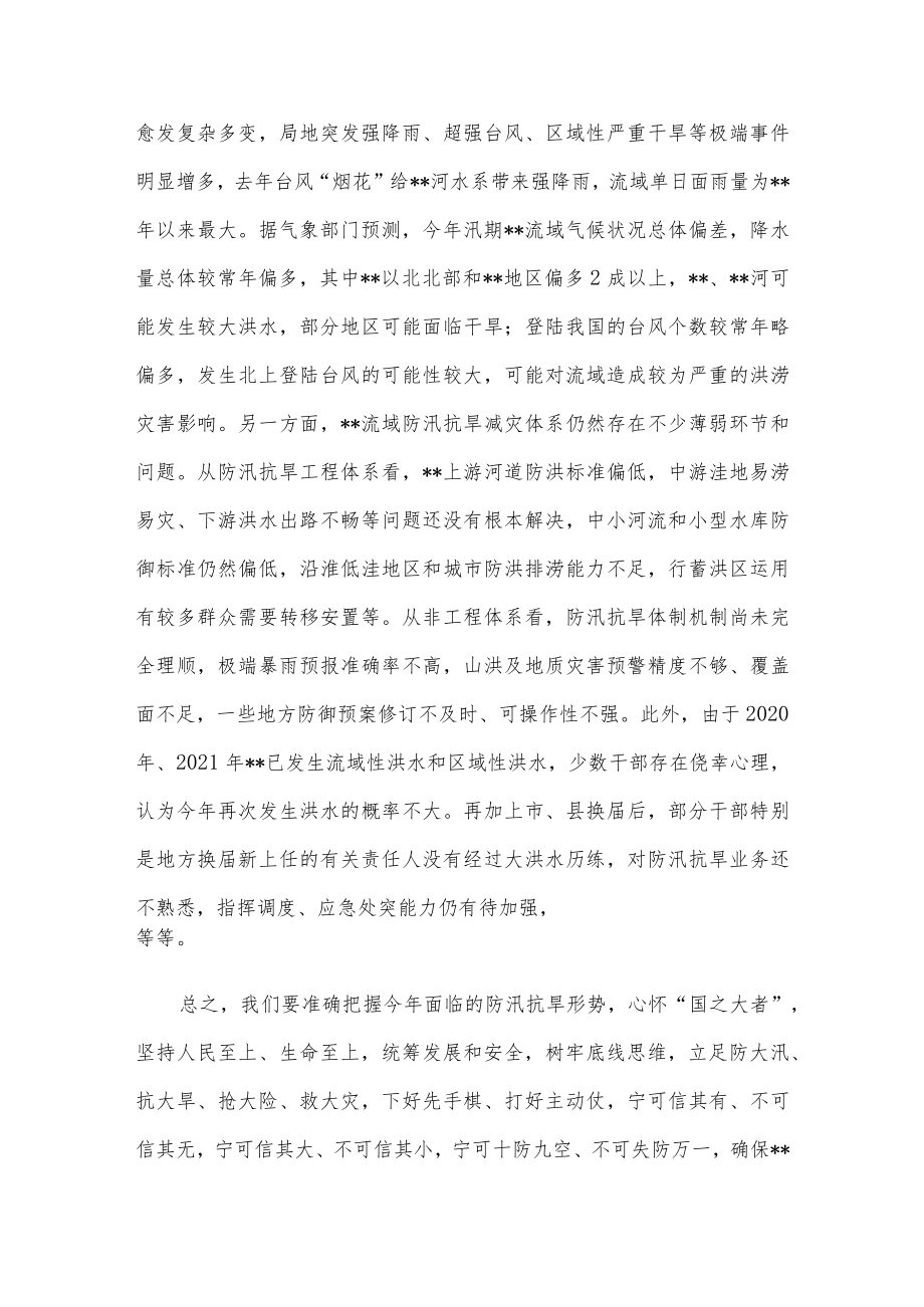 在2022防汛抗旱工作视频会议上的讲话.docx_第3页