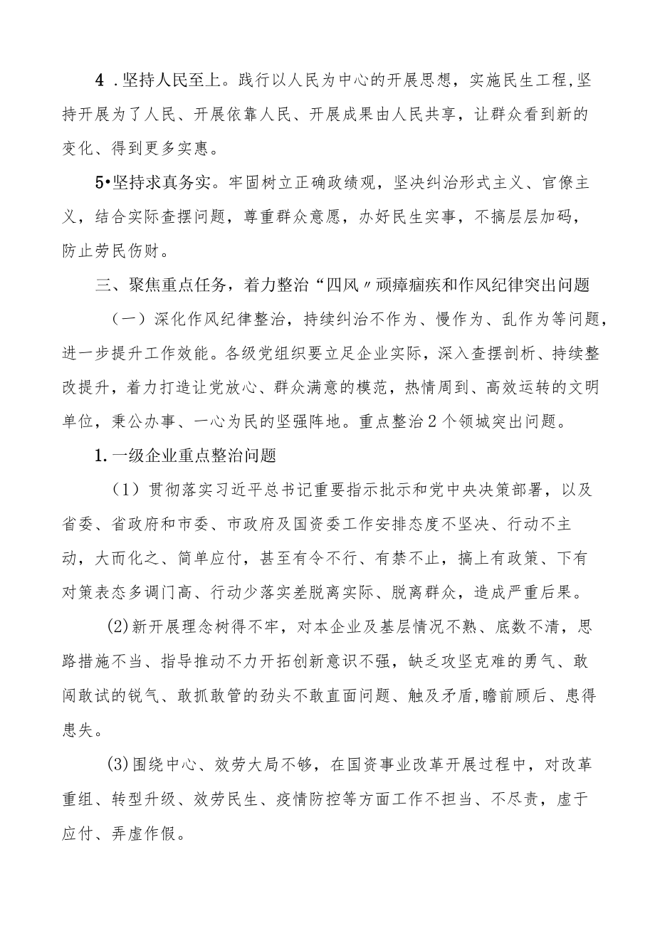 国资委纠正四风和作风纪律专项整治实施方案工作实施方案.docx_第3页