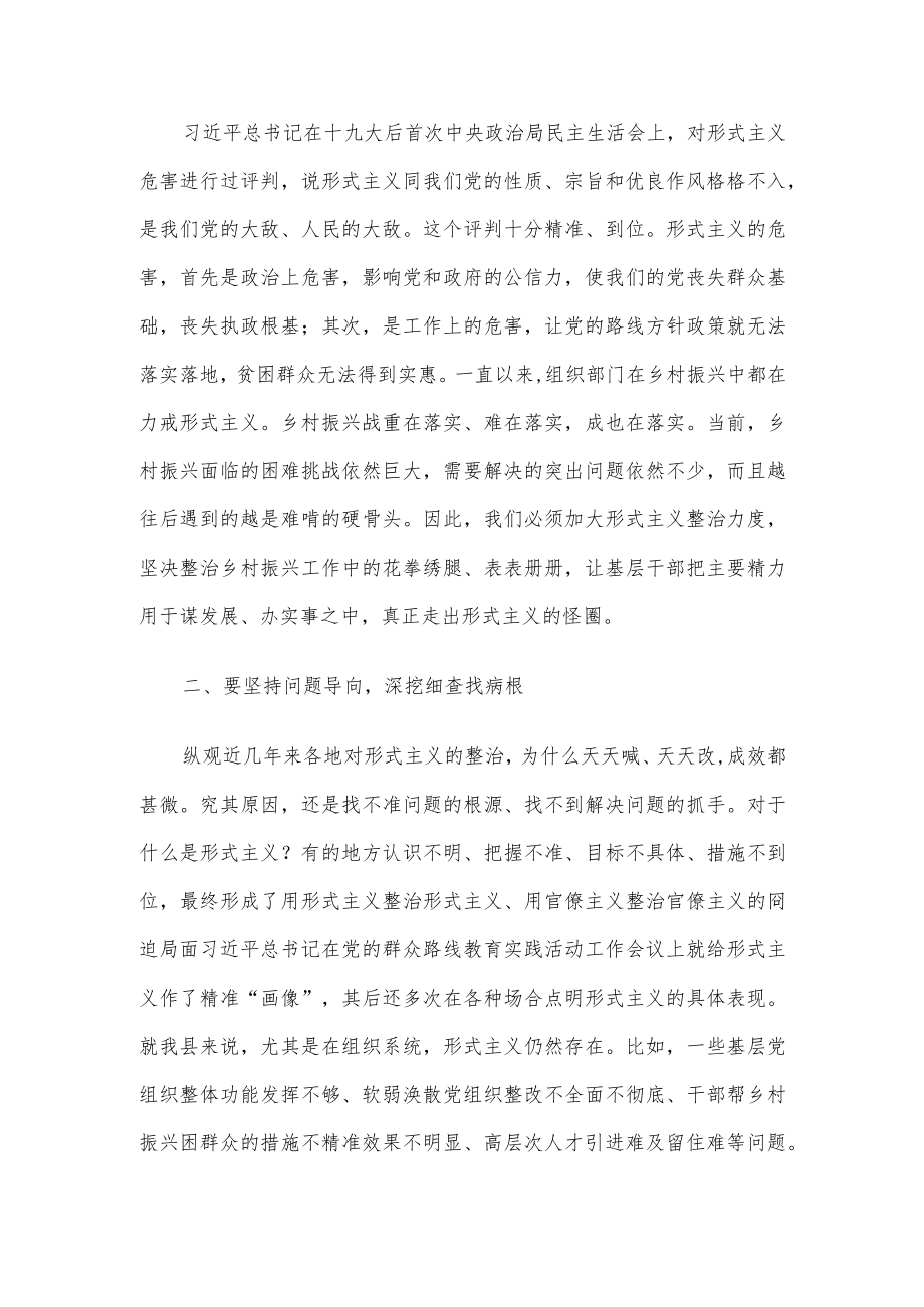 在“严规矩、强监督、转作风”集中整治形式主义专项行动会上的发言.docx_第2页