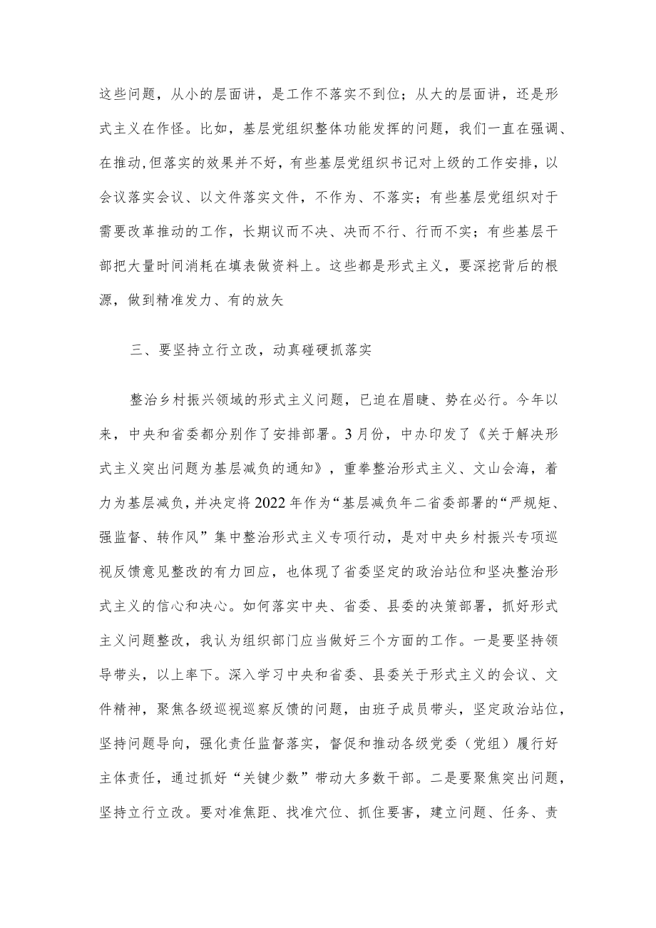 在“严规矩、强监督、转作风”集中整治形式主义专项行动会上的发言.docx_第3页