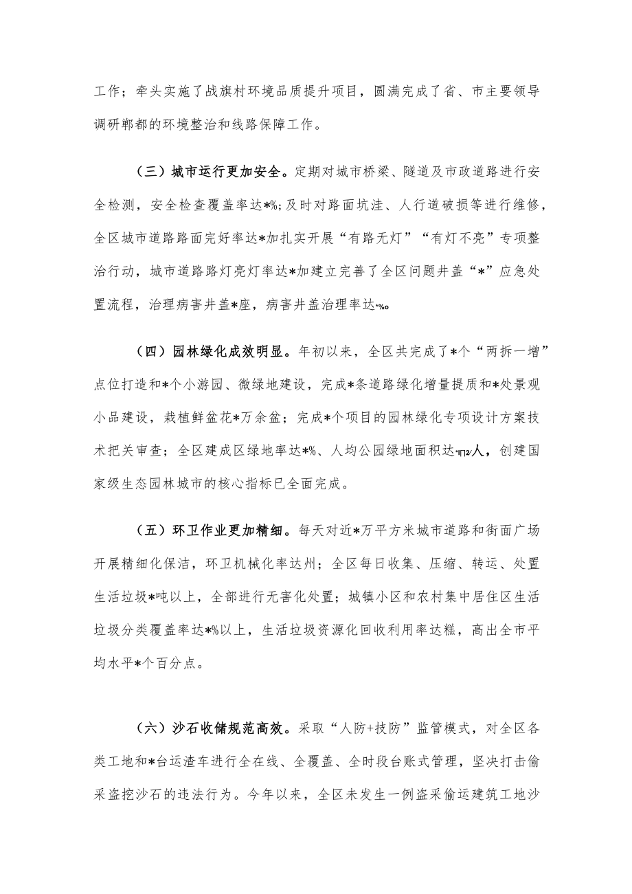 区综合行政执法局2022工作汇报材料.docx_第2页