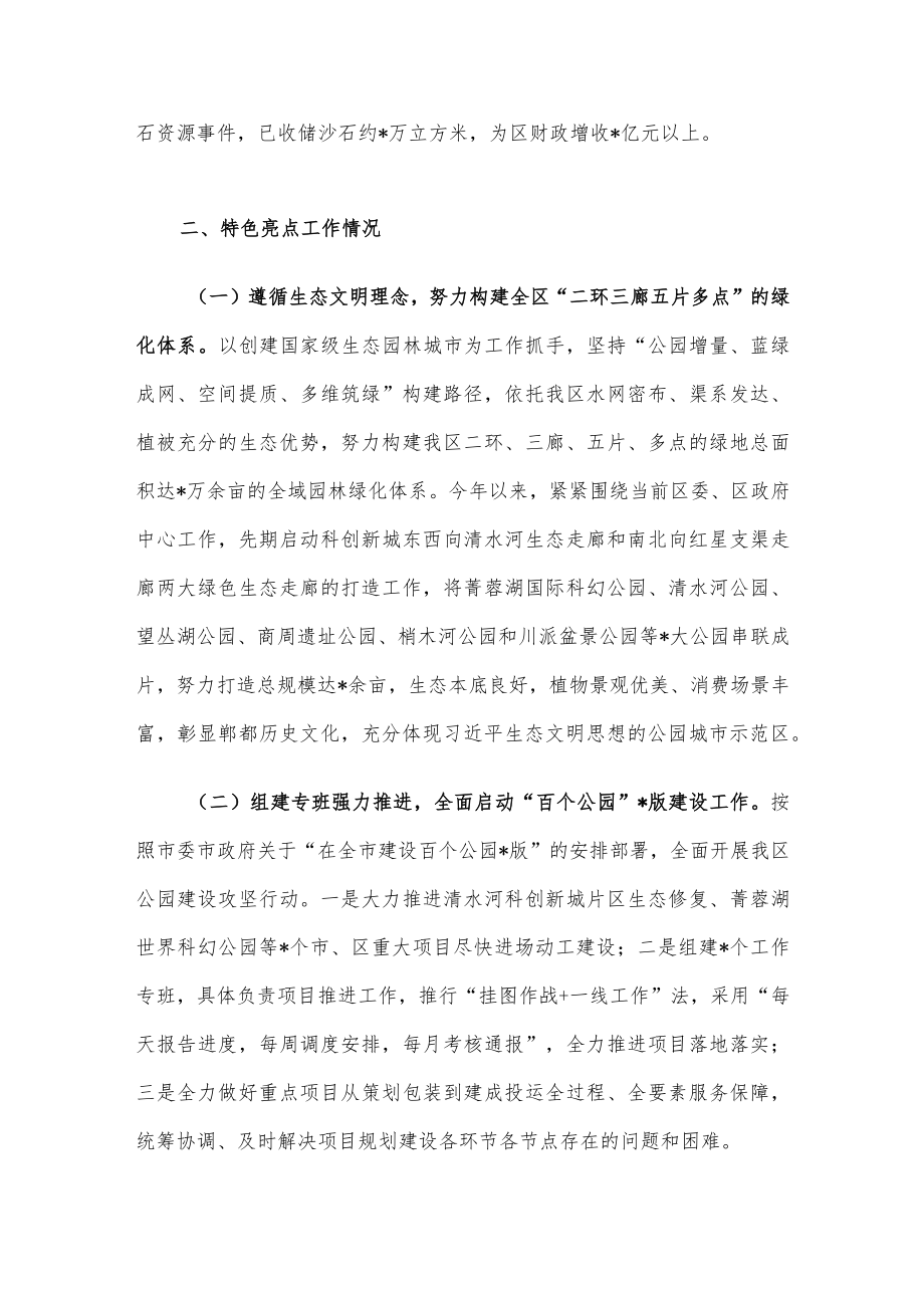 区综合行政执法局2022工作汇报材料.docx_第3页