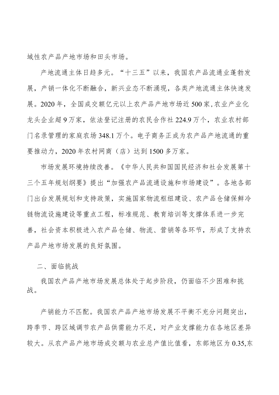 国家级粮油类产地市场工作方案.docx_第2页