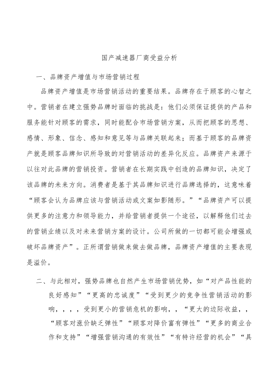 国产减速器厂商受益分析.docx_第1页