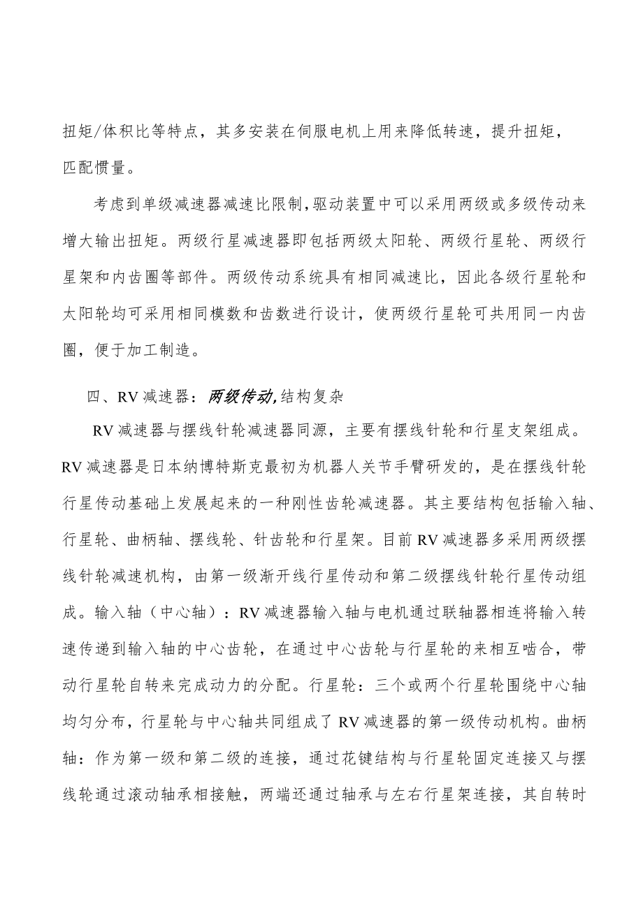 国产减速器厂商受益分析.docx_第3页