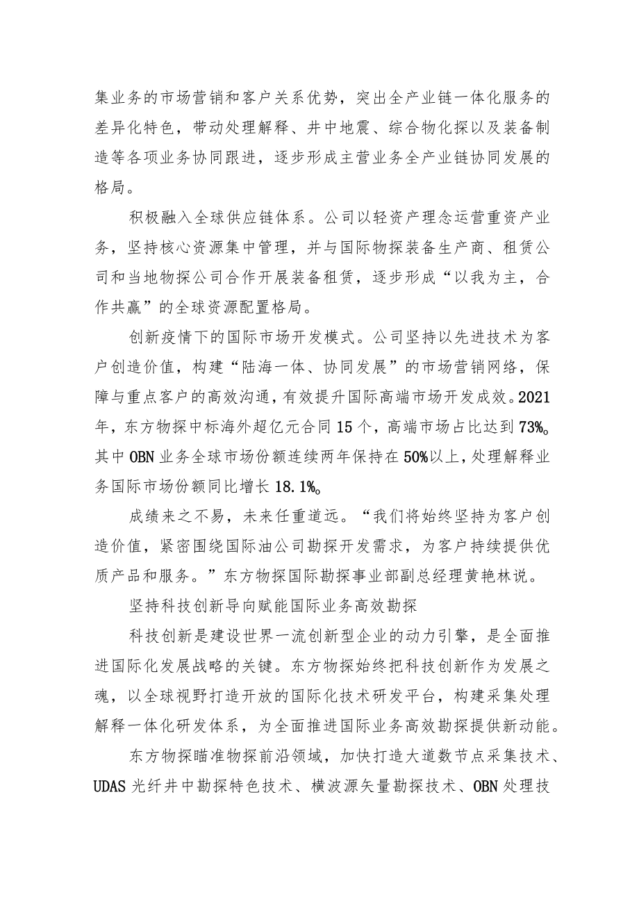 国有企业改革三行动典型经验丨中国船舶集团大连公司：区域化整合+实体化改革.docx_第2页