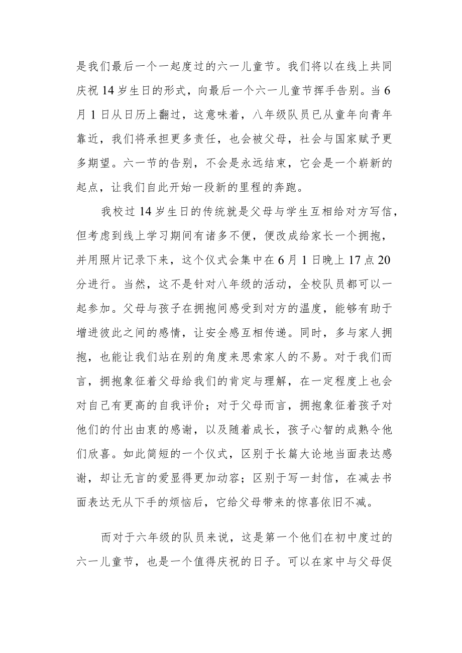 国旗下讲话《疫情与爱同在六一与你陪伴》.docx_第2页