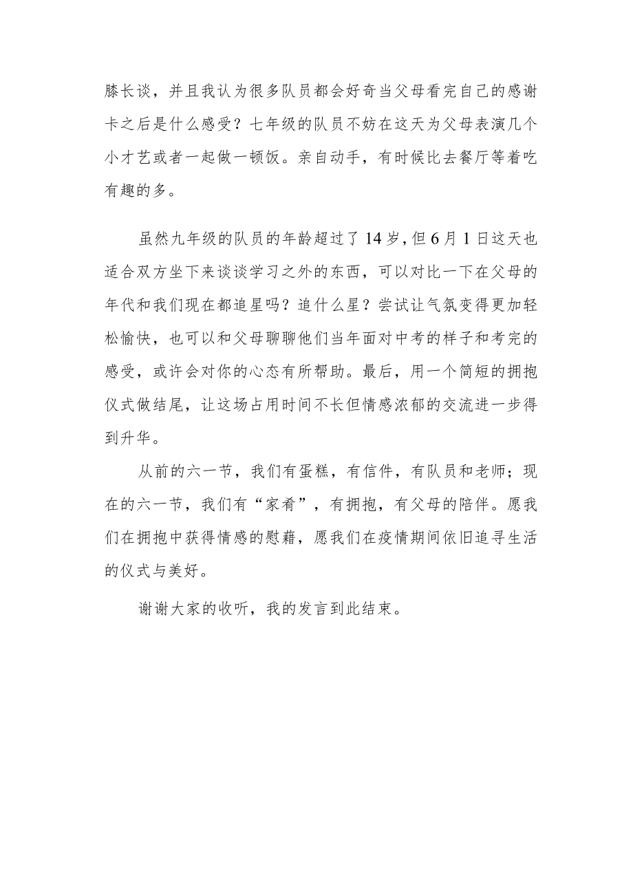 国旗下讲话《疫情与爱同在六一与你陪伴》.docx_第3页