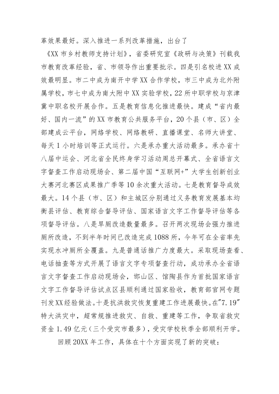 在20XX全市教育工作会议上的讲话.docx_第2页