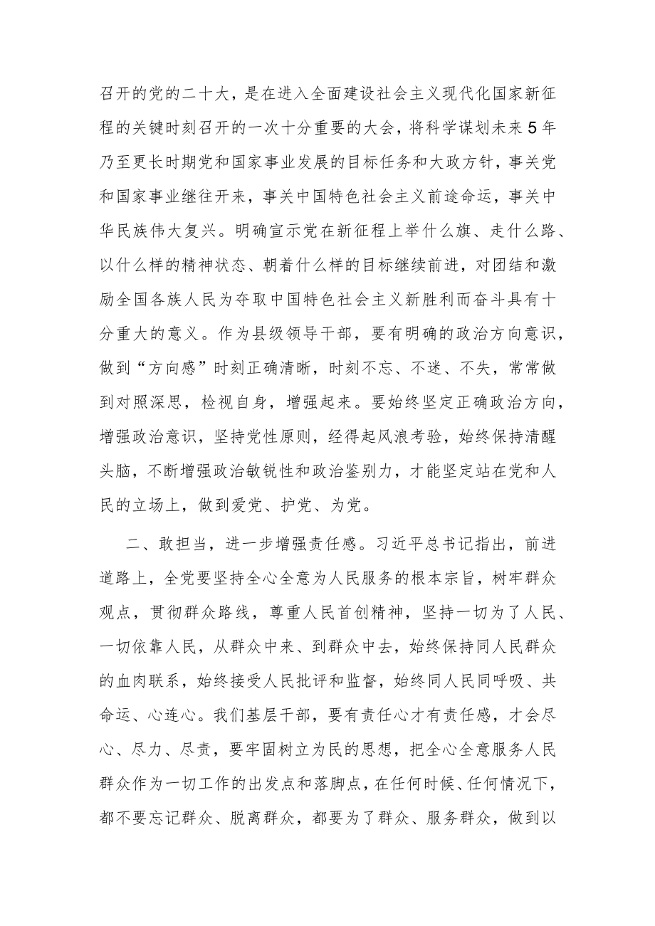 在“学习重要讲话精神迎接党的盛会”专题交流会上的发言.docx_第2页