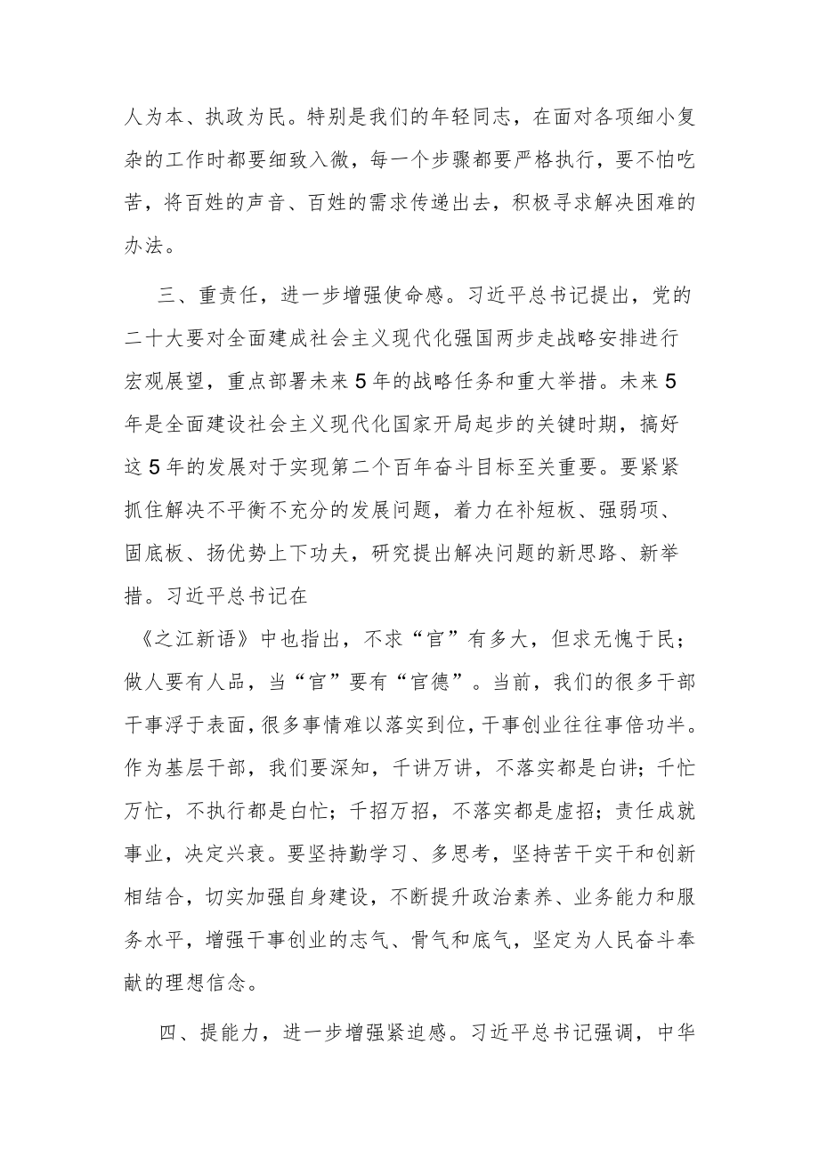 在“学习重要讲话精神迎接党的盛会”专题交流会上的发言.docx_第3页