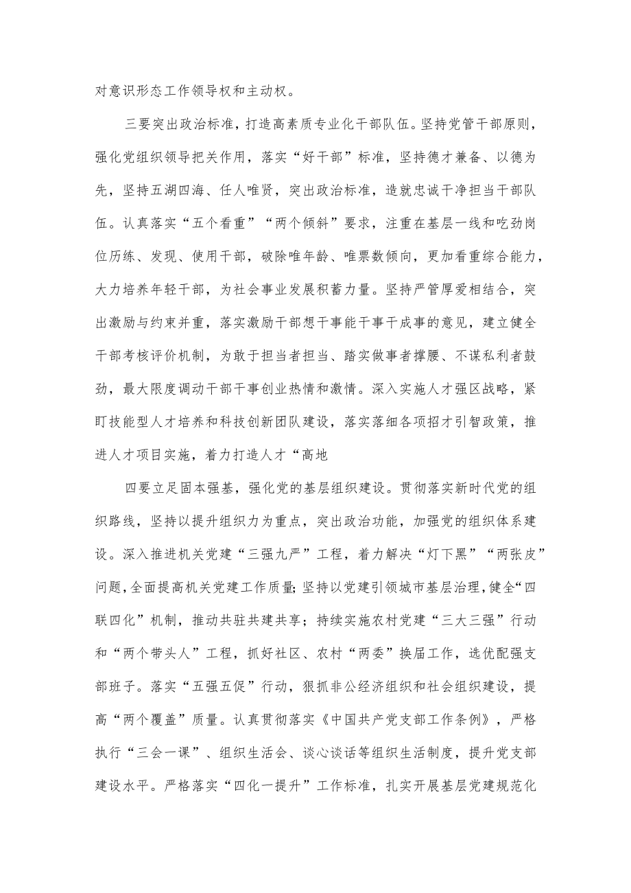 在2022全区全面从严治党工作座谈会上的总结讲话.docx_第2页