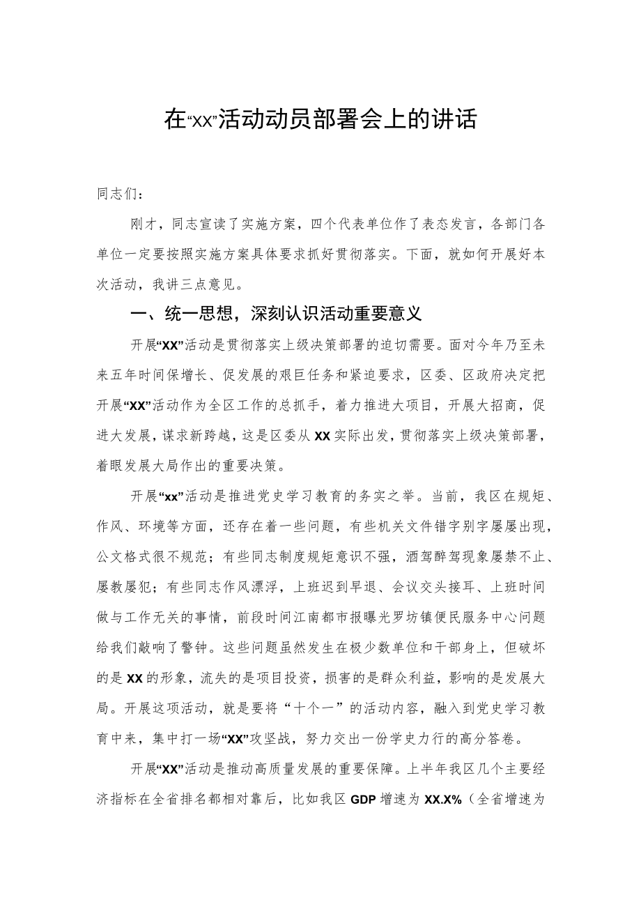 在“xx”活动动员部署会上的讲话.docx_第1页