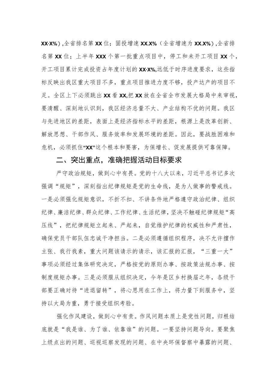 在“xx”活动动员部署会上的讲话.docx_第2页