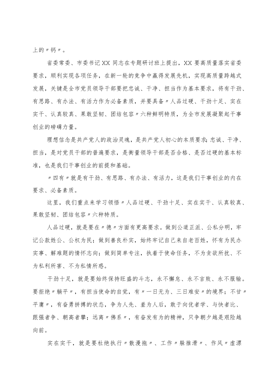 国企理论学习中心组第12次集体（扩大）学习会议上的讲话.docx_第2页