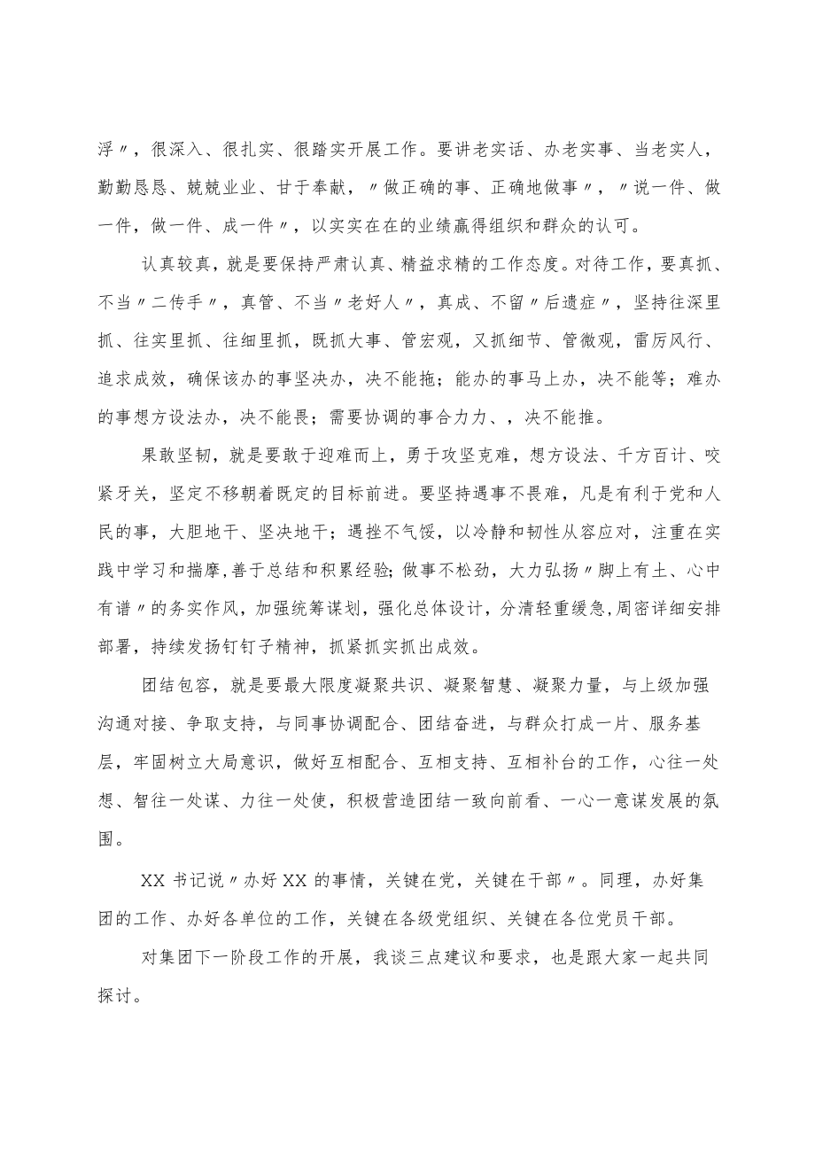 国企理论学习中心组第12次集体（扩大）学习会议上的讲话.docx_第3页