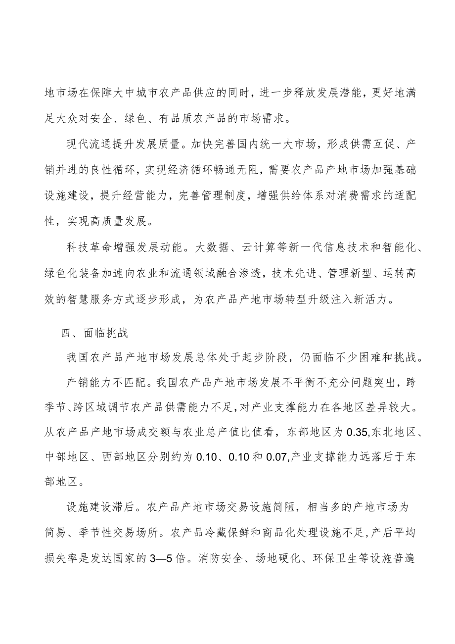 国家级粮油类产地市场.docx_第3页