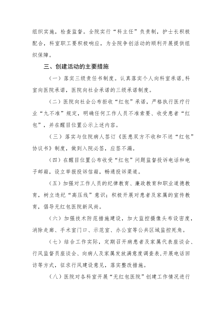 医院廉洁从业行动工作方案三篇合集.docx_第2页