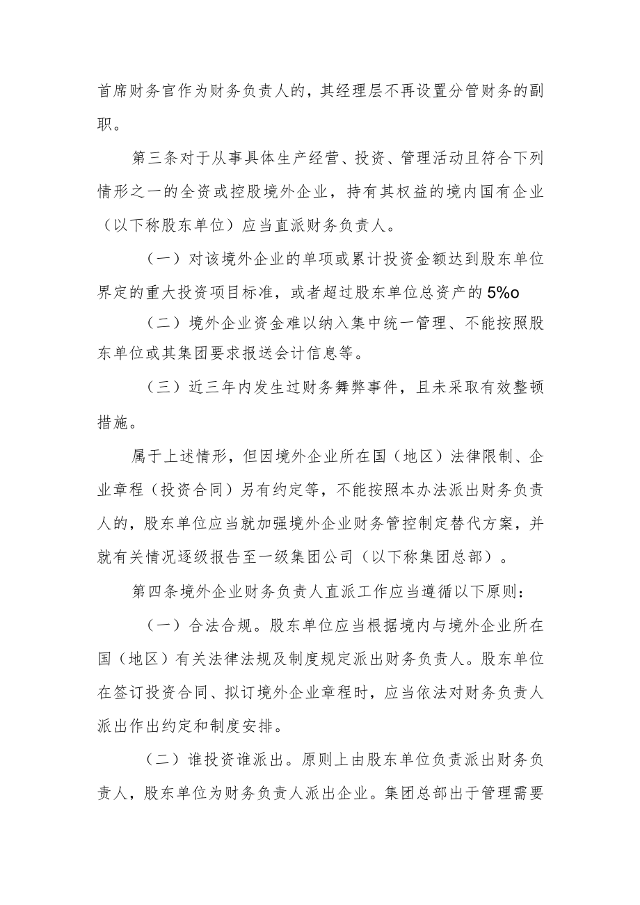 国有企业境外投资直派财务负责人管理办法.docx_第2页