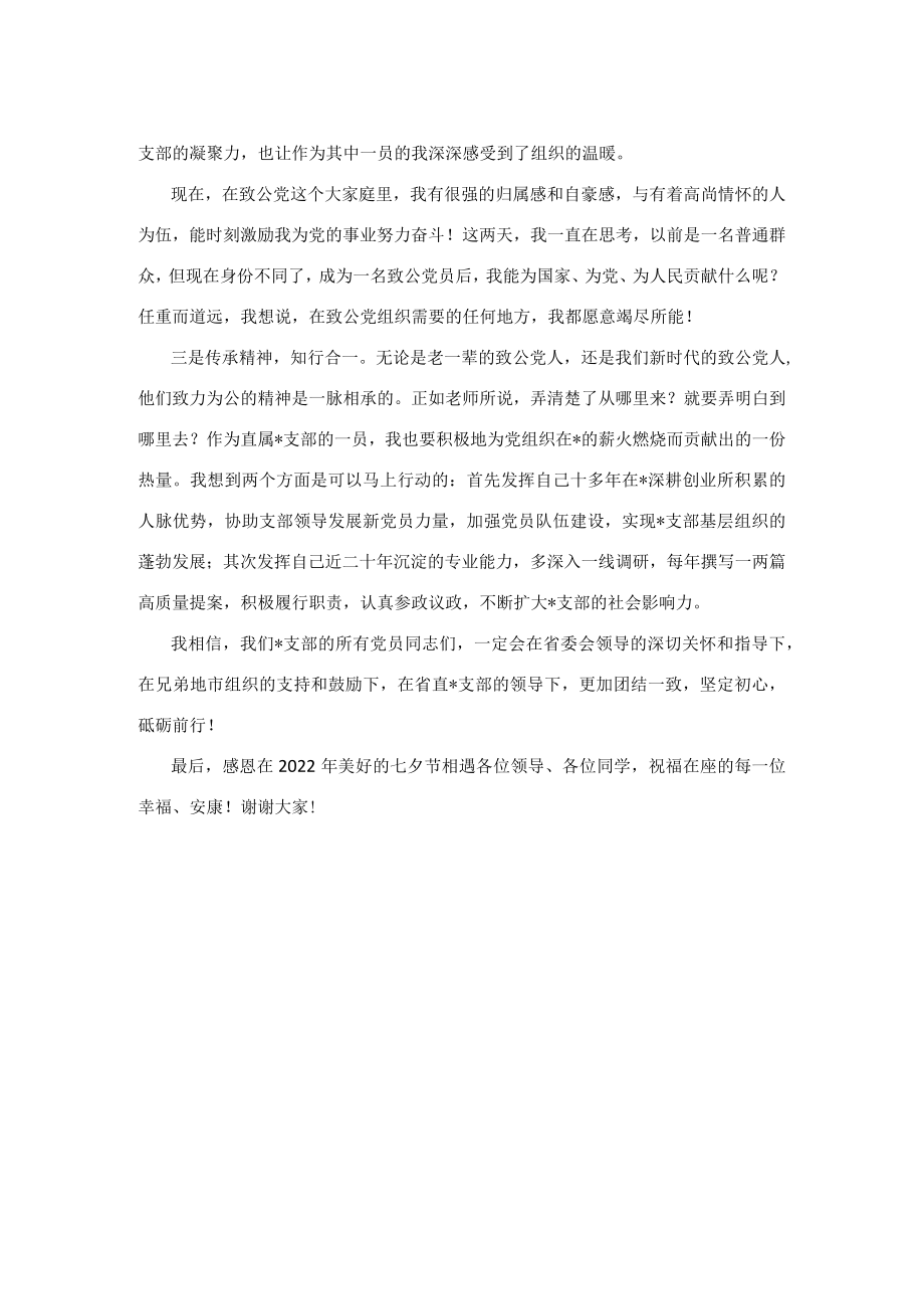 在2022新党员培训班上的发言.docx_第2页