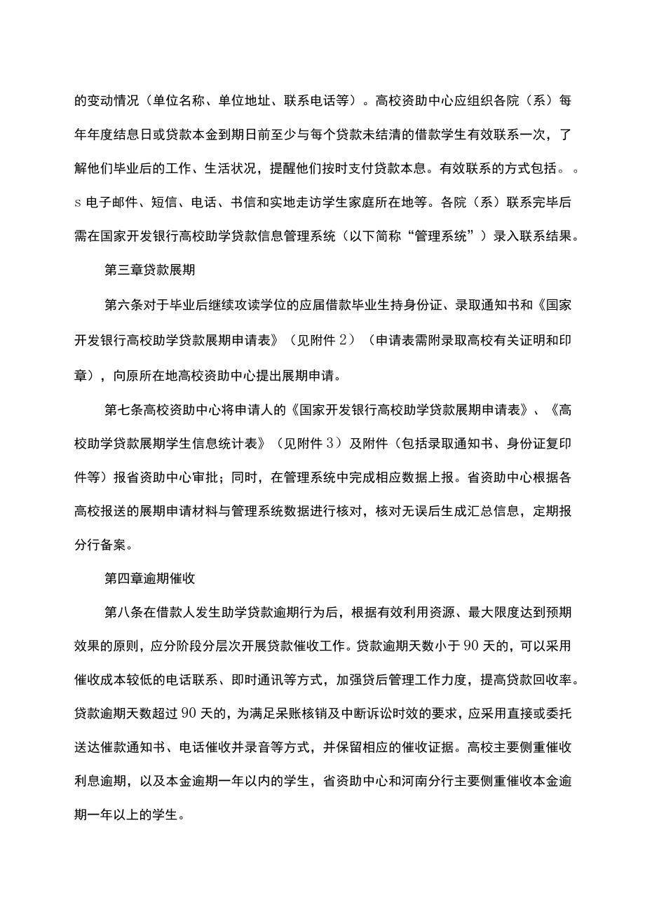 国家开发银行河南省分行国家助学贷款管理办法.docx_第2页