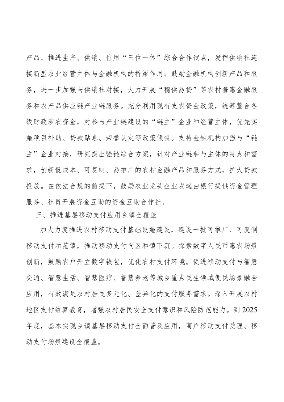 加大对强镇兴村工作的金融支持力度.docx_第2页