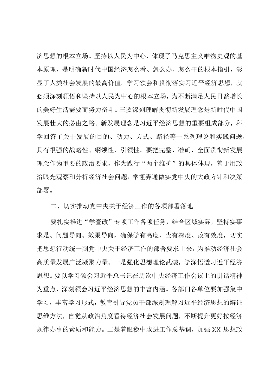 在“学查改”专项工作研讨会上的发言提纲.docx_第2页