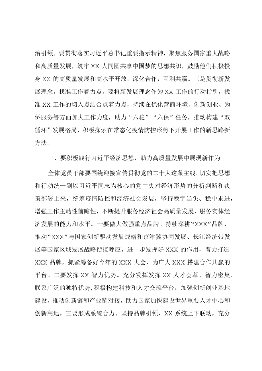 在“学查改”专项工作研讨会上的发言提纲.docx_第3页