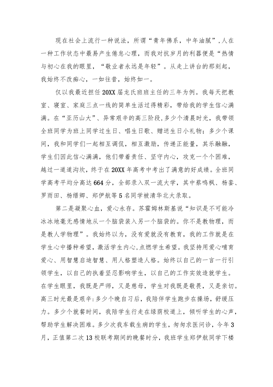 在全县教育工作会议上的发言稿.docx_第2页