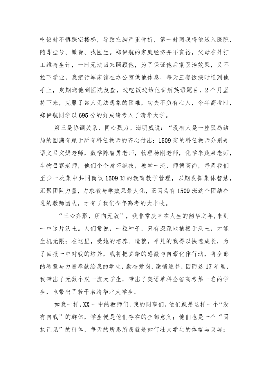 在全县教育工作会议上的发言稿.docx_第3页