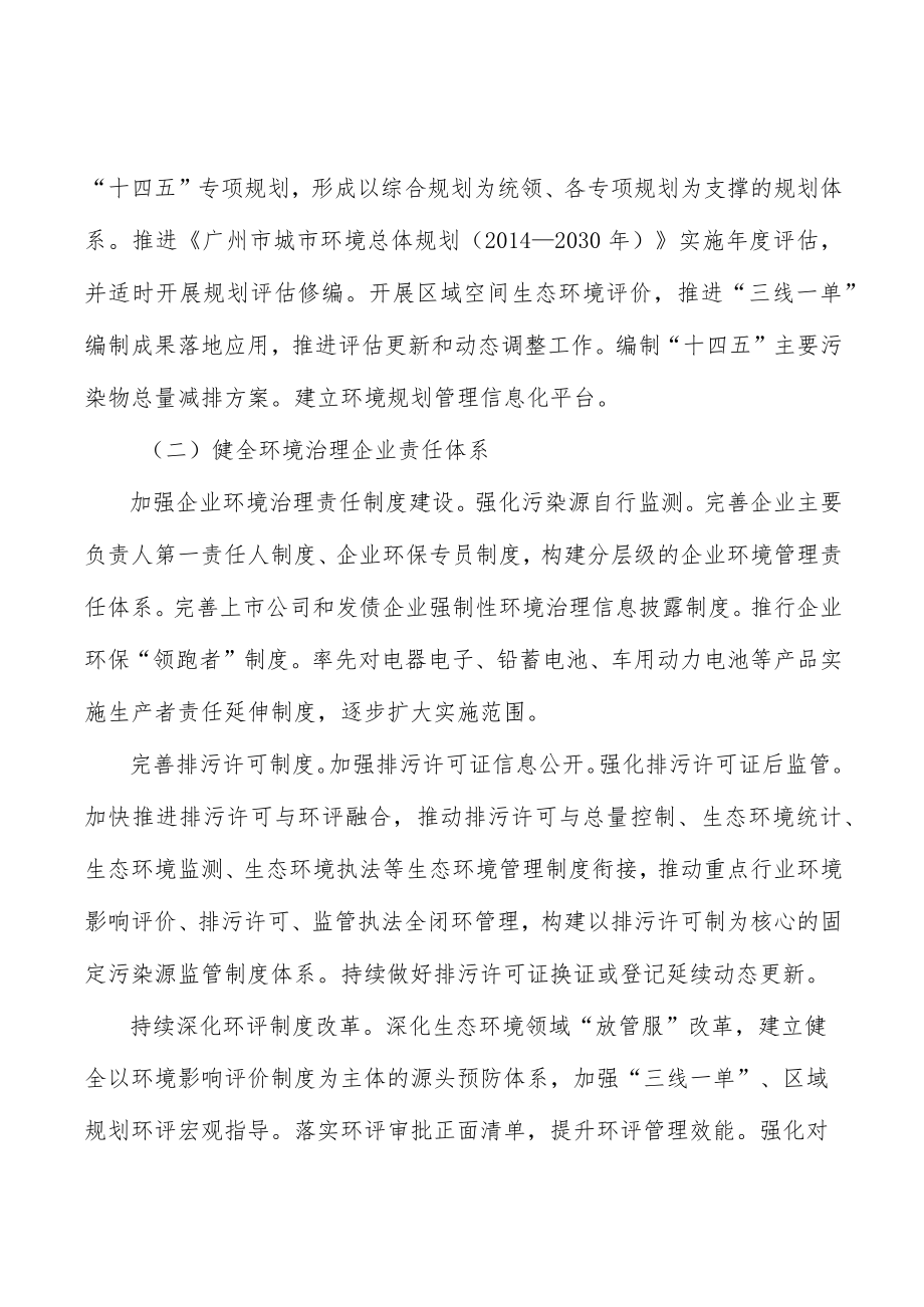 加强交通运输噪声防治.docx_第3页