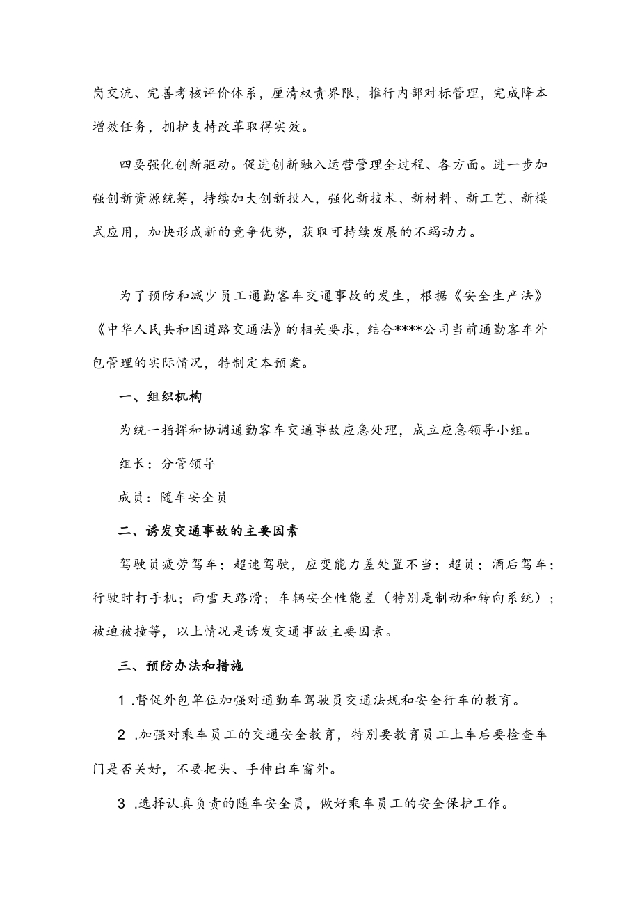 国有企业加强领导班子建设研讨发言材料.docx_第3页