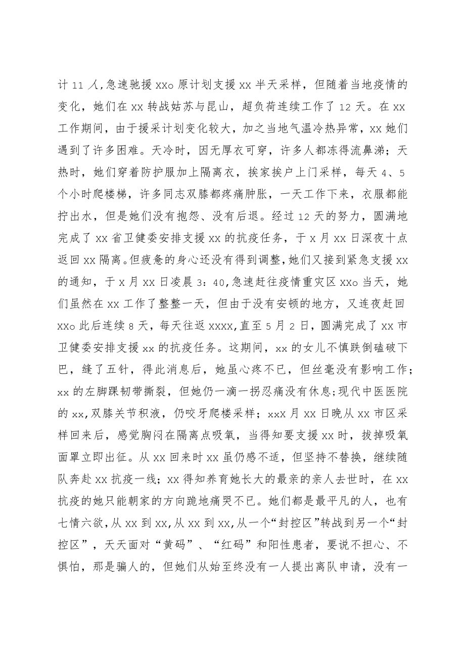 医院院长在疫情防控暨优秀护士表彰大会上的讲话.docx_第2页