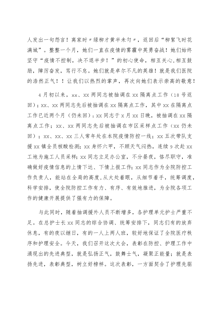 医院院长在疫情防控暨优秀护士表彰大会上的讲话.docx_第3页