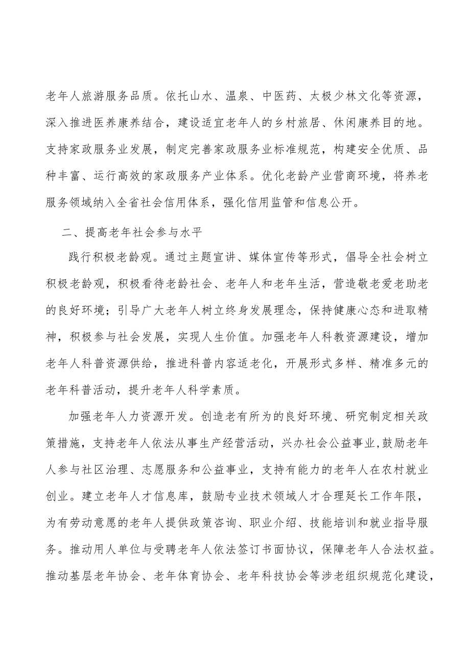 加强为老服务专业人才培养实施方案.docx_第3页