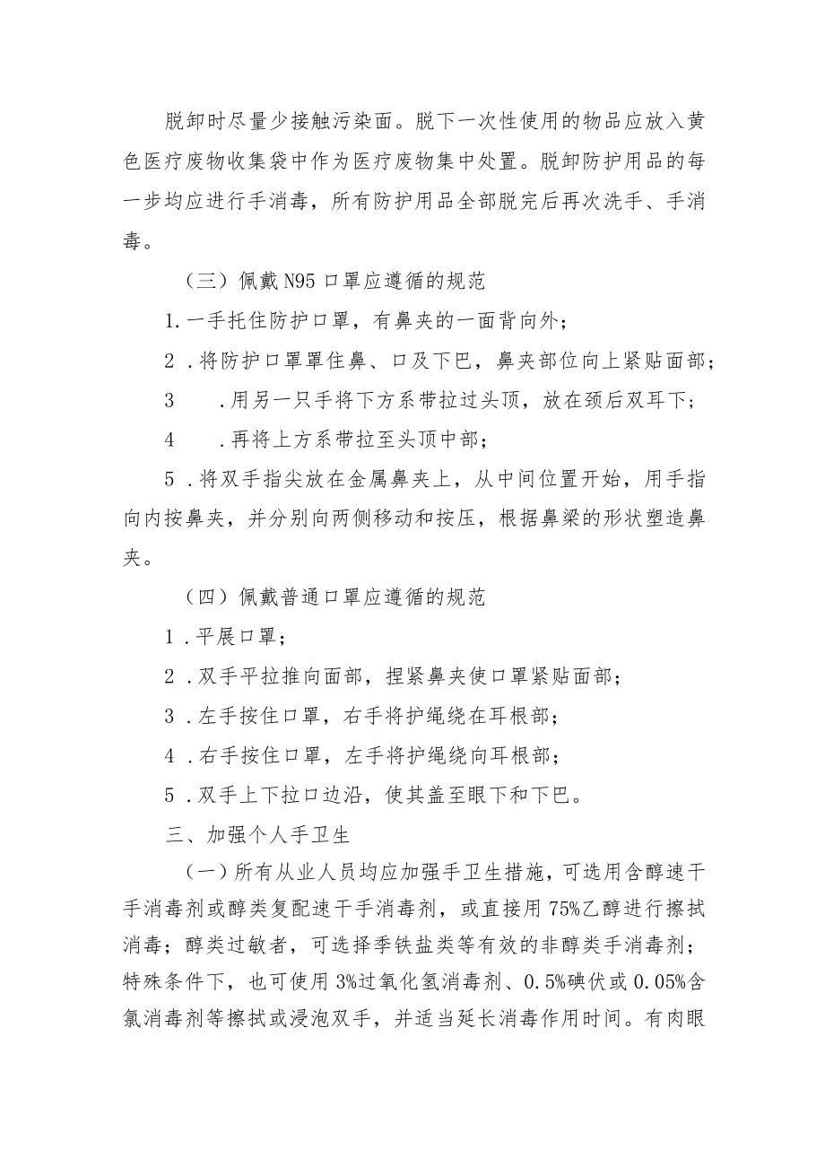 国际港口及一线人员新冠肺炎个人防护、集中居住点管理、消毒作业、闸口梯口管理指引.docx_第3页