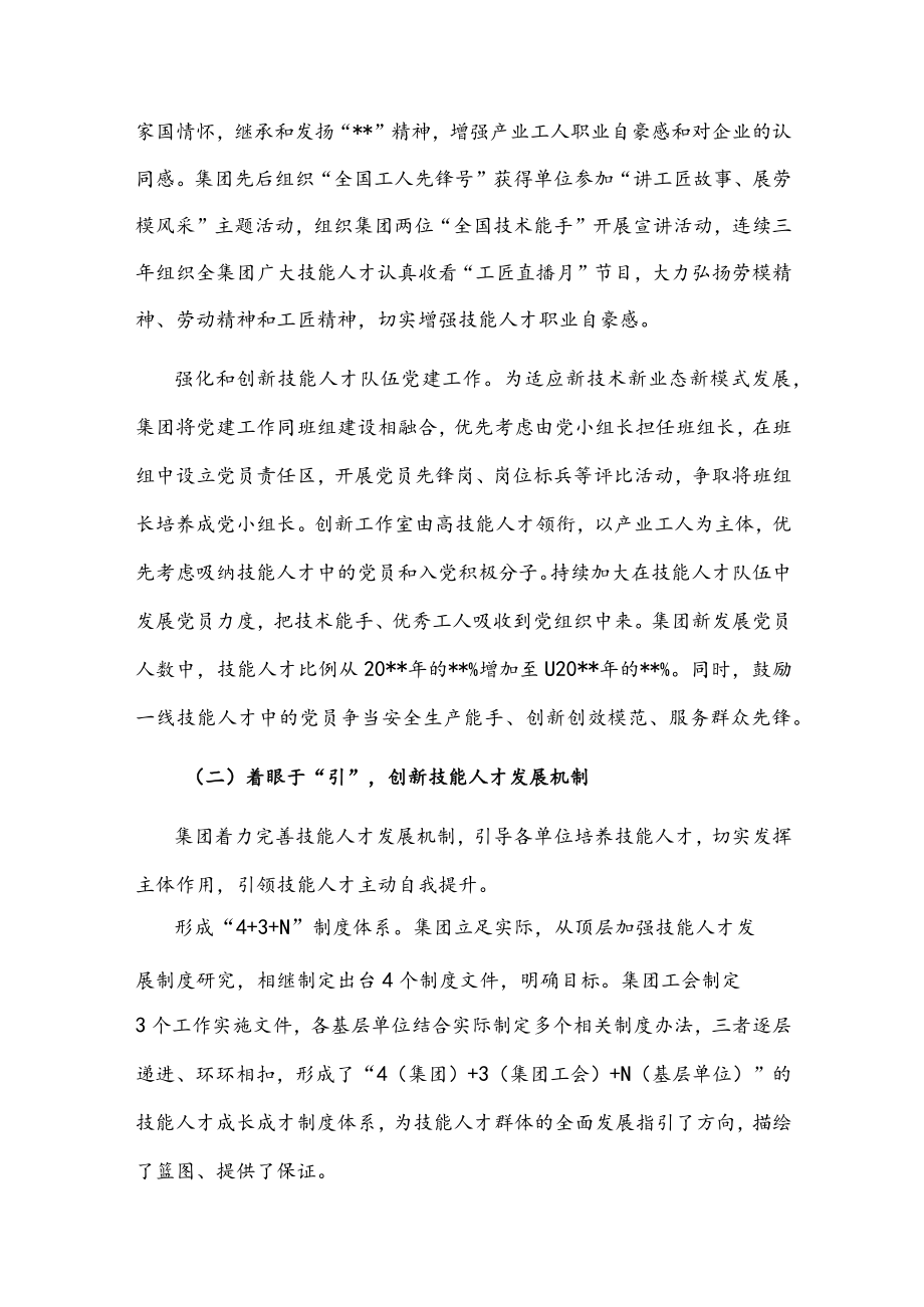 国企党建经验交流：党建引领高科技企业技能人才队伍建设.docx_第3页