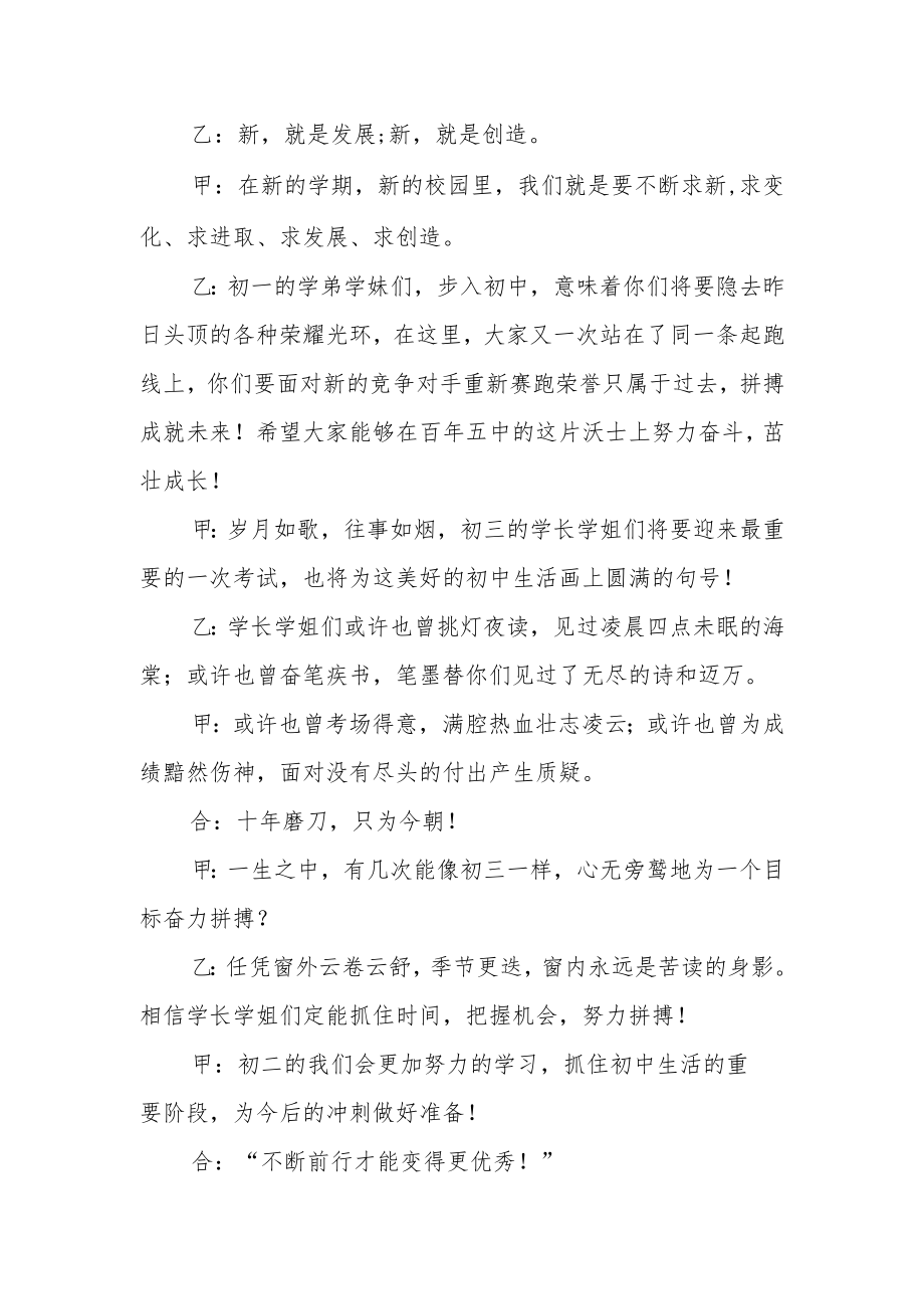 国旗下的讲话《少逐梦 不负韶华》演讲稿.docx_第2页