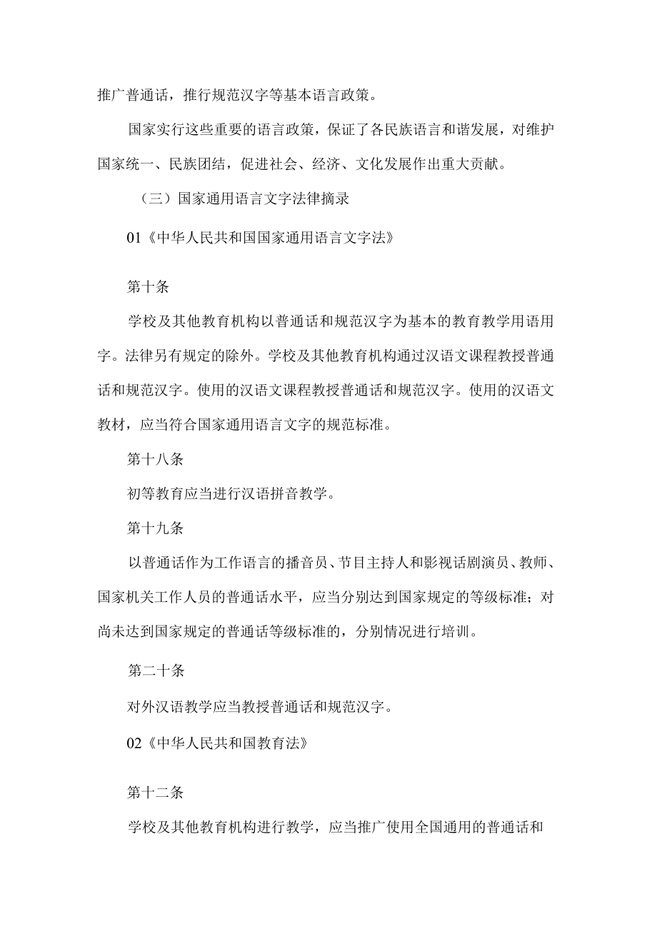 国家语言文字方针政策法律法规及规范标准.docx_第2页