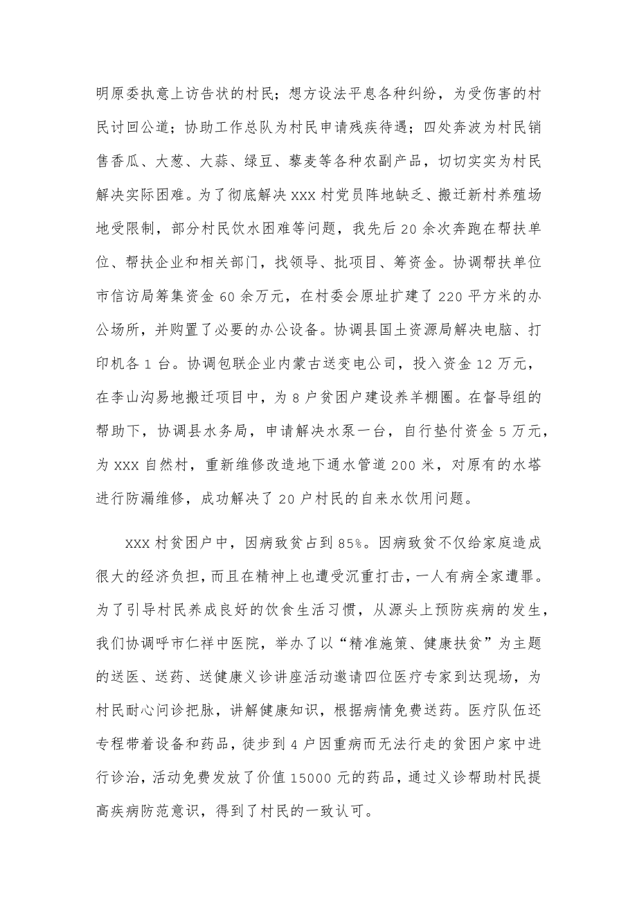 在全县驻村干部交流经验大会上的发言材料.docx_第3页