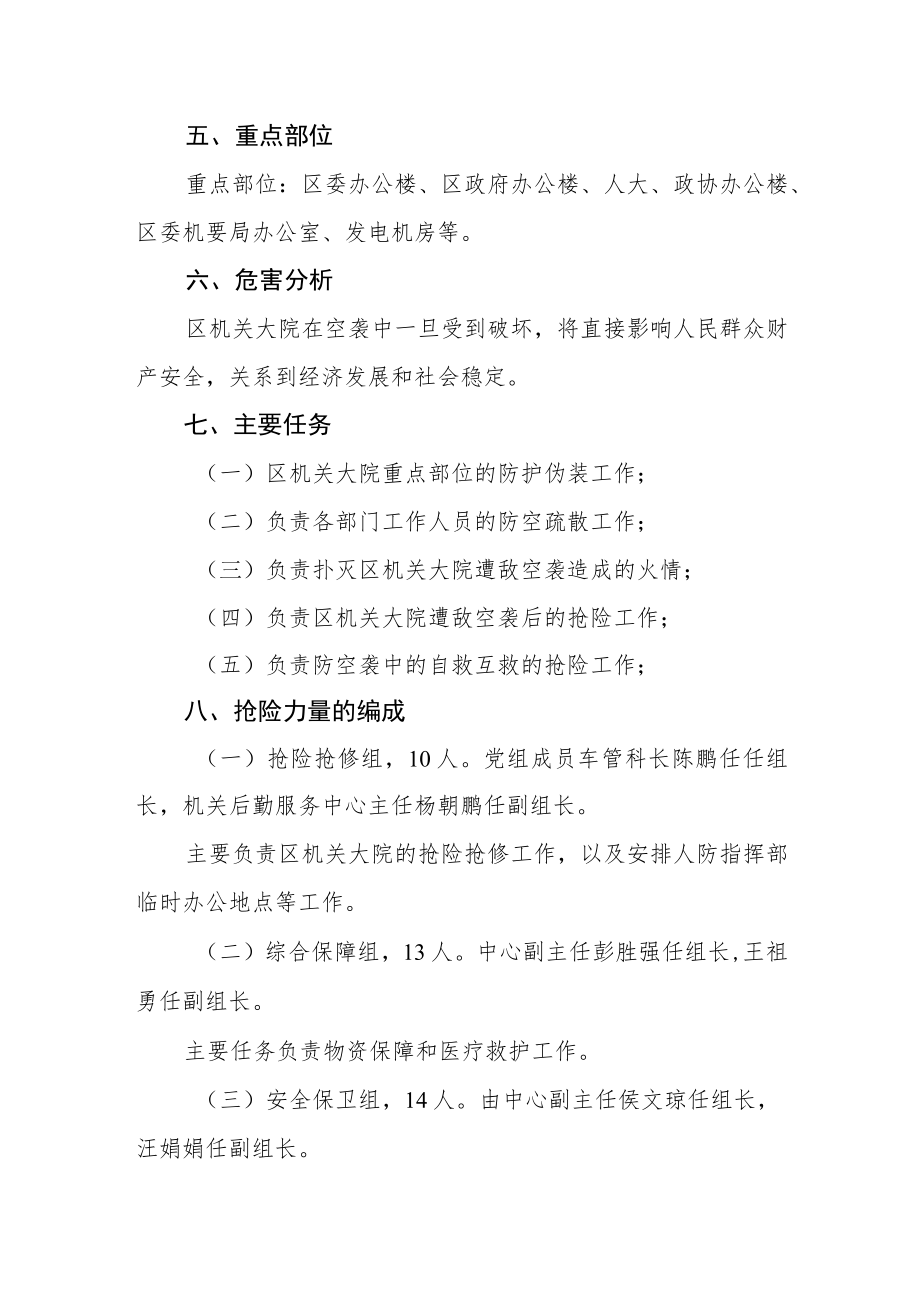 区党政机关（机关大院）防护抢险方案.docx_第2页