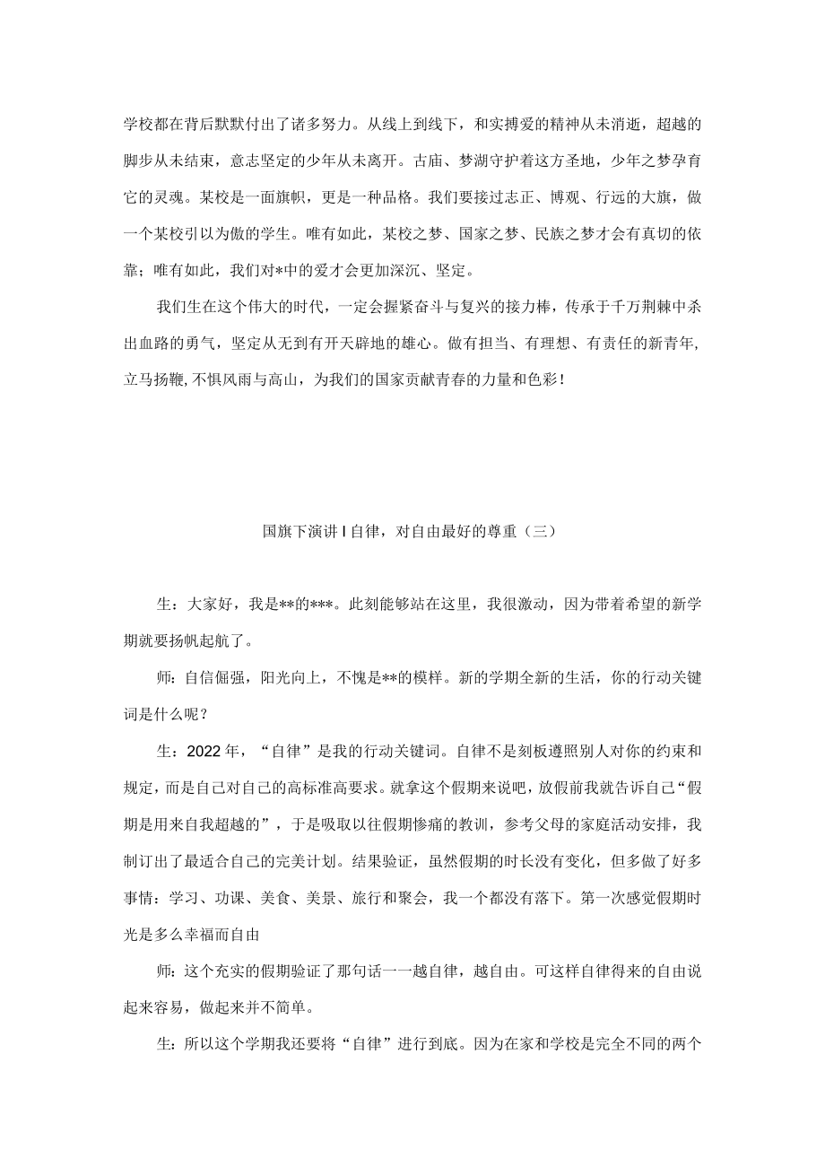 国旗下的讲话范文三篇.docx_第3页