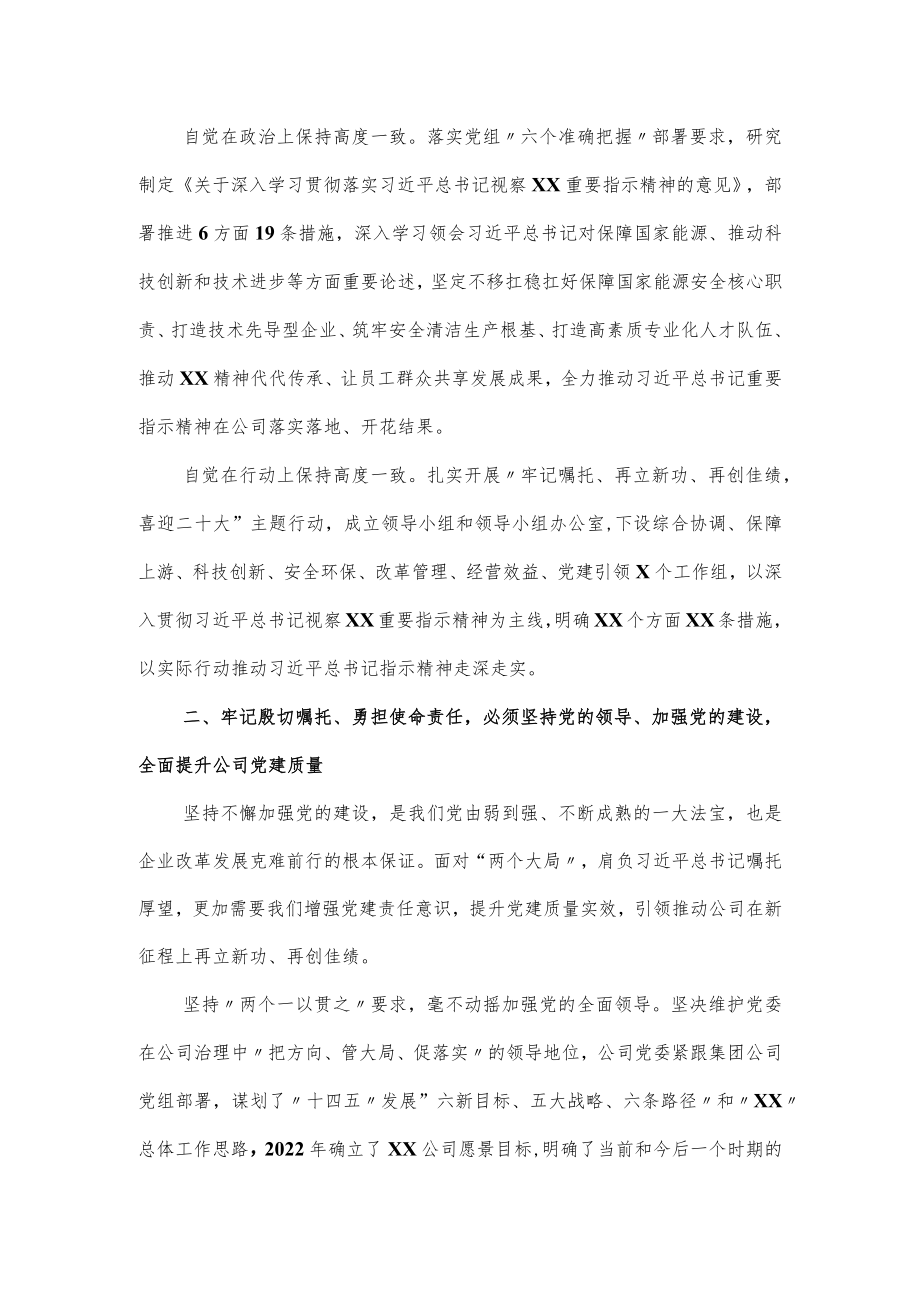 国企专题党课讲稿：以高质量党建引领保障高质量发展.docx_第2页