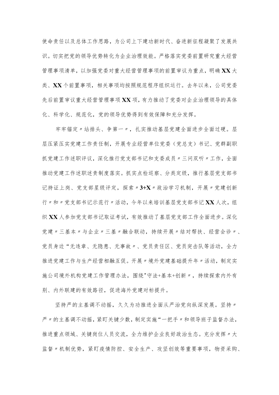 国企专题党课讲稿：以高质量党建引领保障高质量发展.docx_第3页